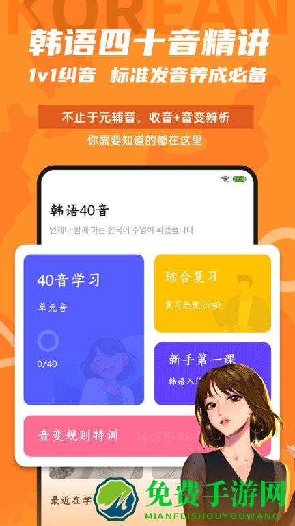 爱上学韩语软件下载