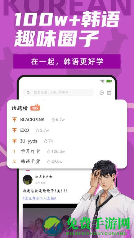 爱上学韩语app