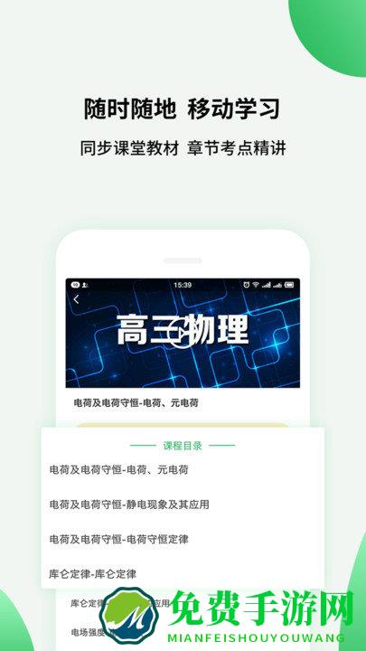 高中课程同步学app