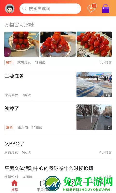 哈尔滨平房大小事软件