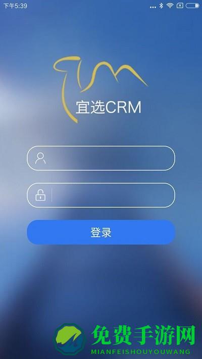 宜选crm软件