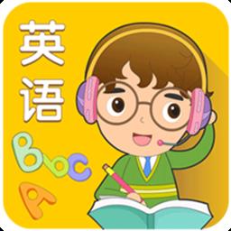 小学英语听说读写软件免费