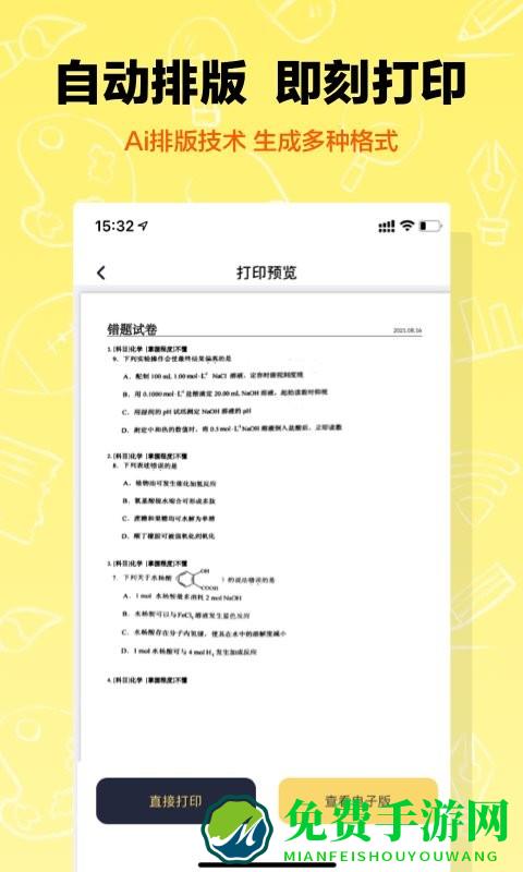 作业辅导错题本app