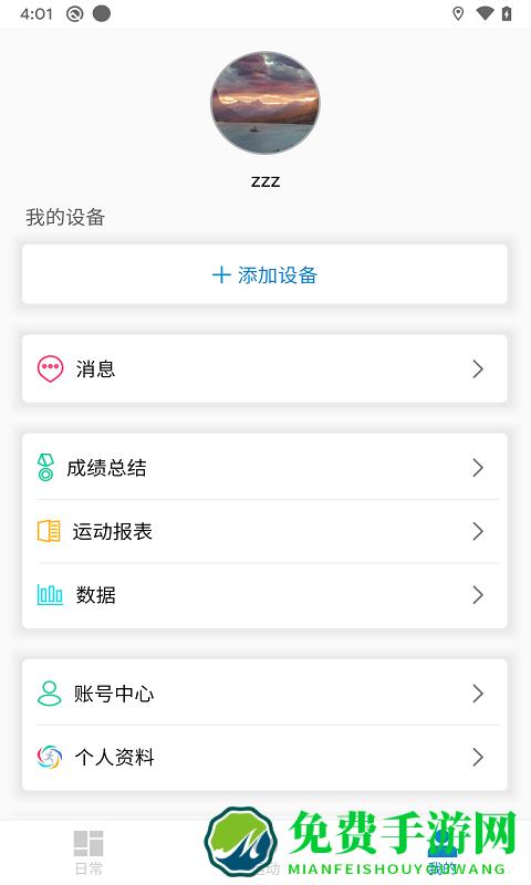 汽车智能手表app