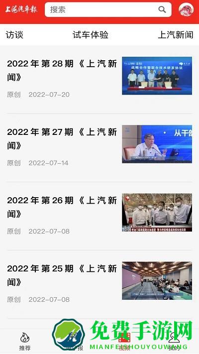 上海汽车报app