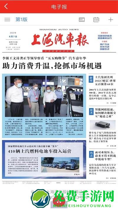 上海汽车报app