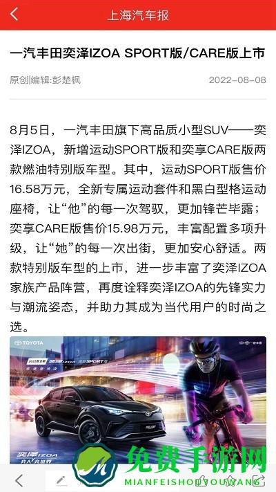 上海汽车报app