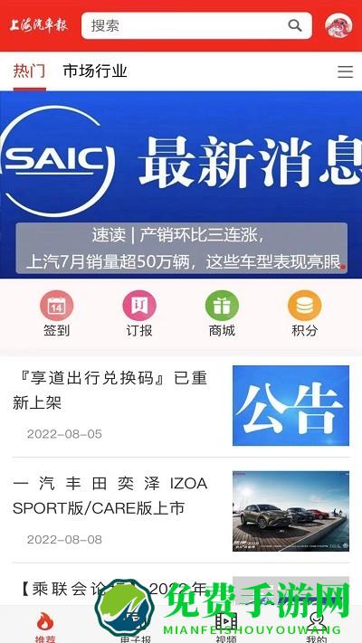上海汽车报app