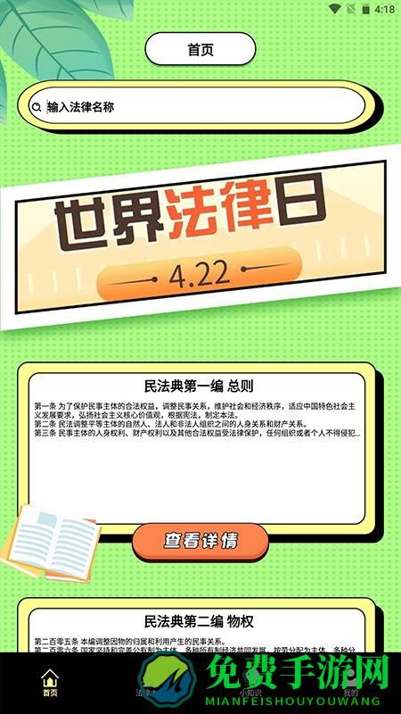 中国法律快查手册最新版