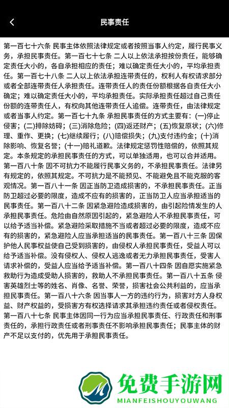 中国法律快查手册手机app官方版