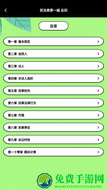 中国法律快查手册手机app官方版