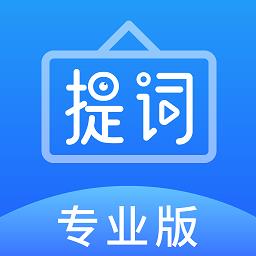 字幕提词器app