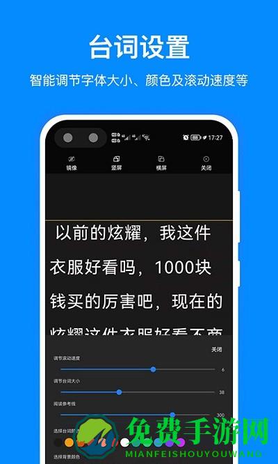 字幕提词器app