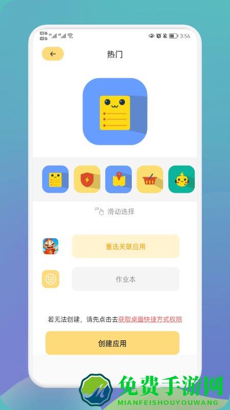 快捷换图标大师手机版