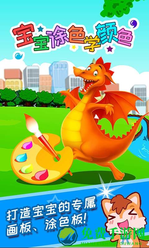 宝宝涂色学颜色app