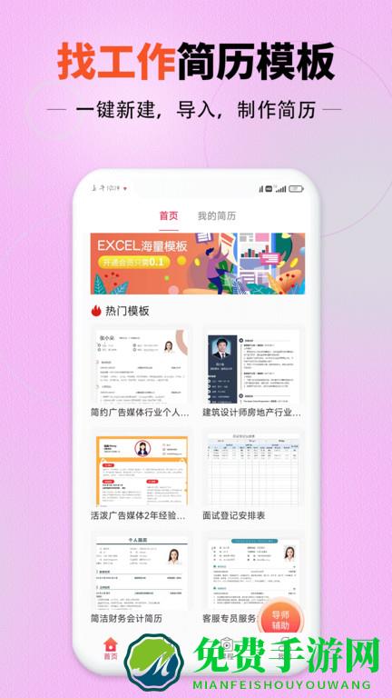 迅编简历模板app