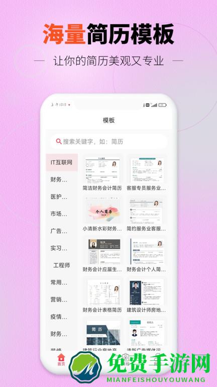 迅编简历模板app