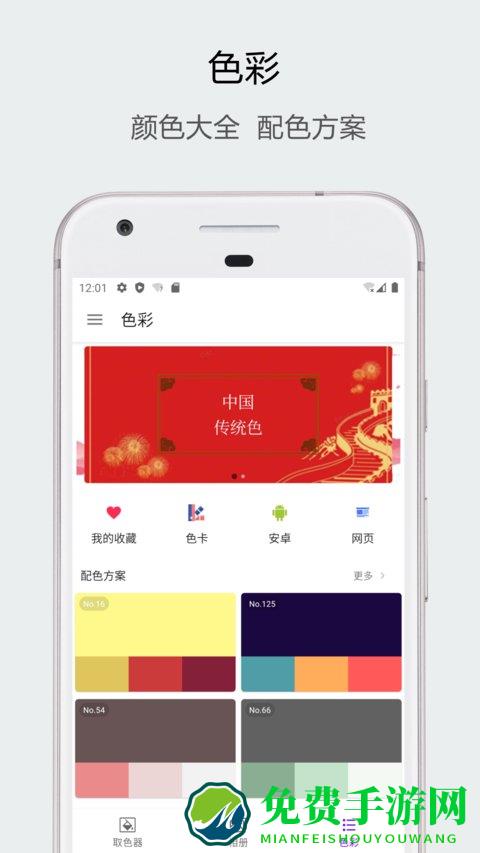 识别颜色软件app