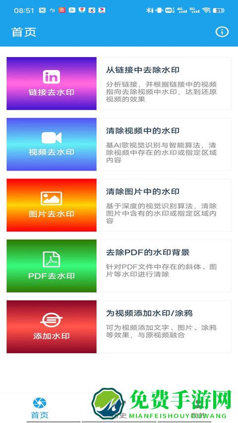 掌易视频去水印最新版