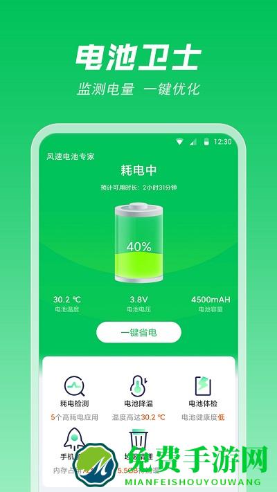 风速电池专家手机版