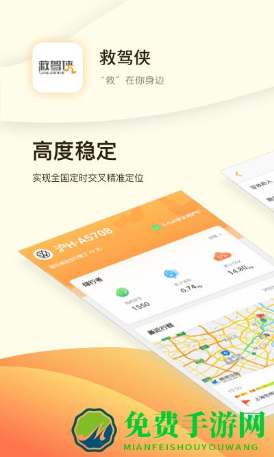 救驾侠最新版下载