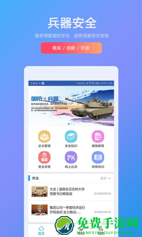 兵器安全app
