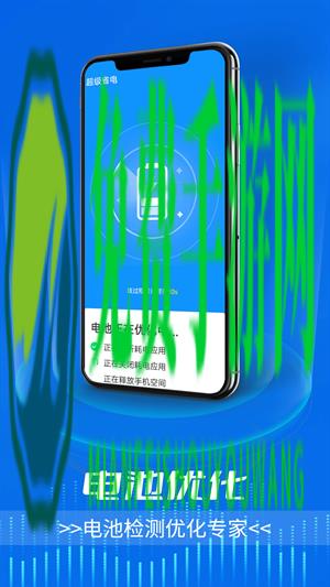 全能电池卫士软件