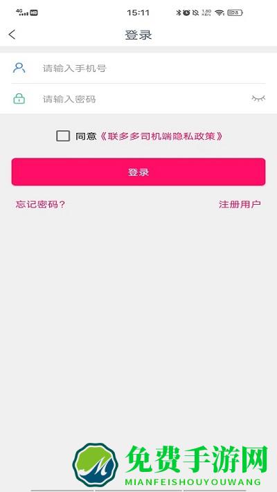 联多多司机端下载