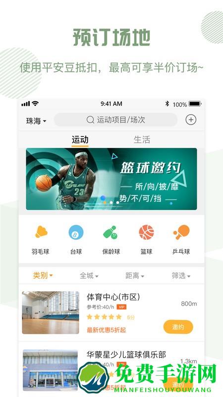 全民邀约app