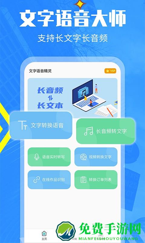 录音转文字管家软件免费