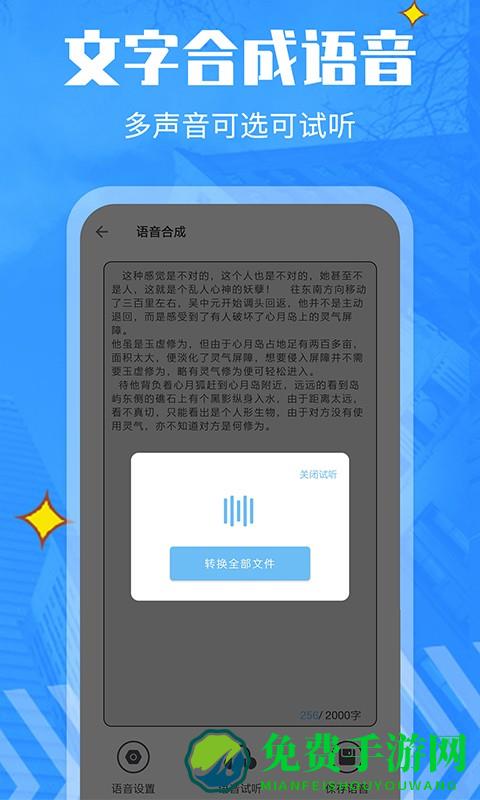 录音转文字管家软件免费