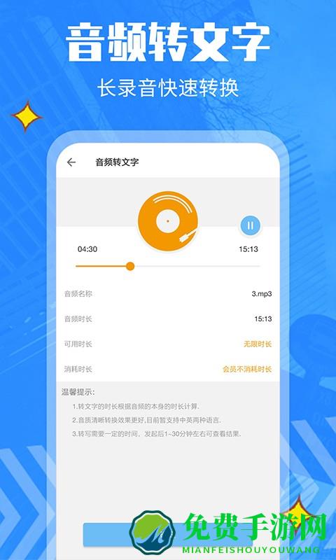 录音转文字管家软件免费