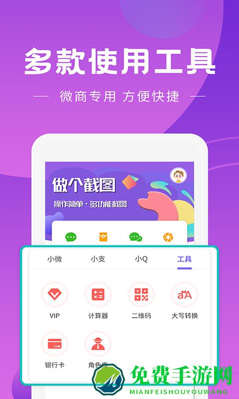 做个截图工具软件免费