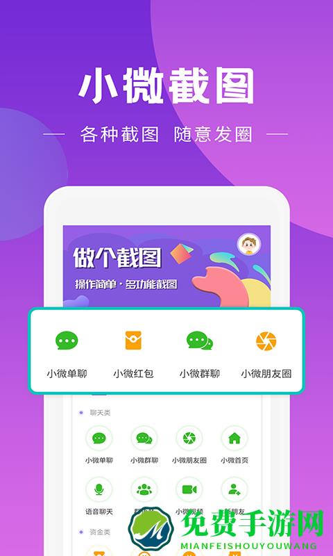 做个截图工具软件免费