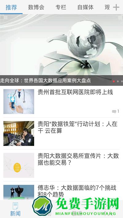 数据观手机版下载