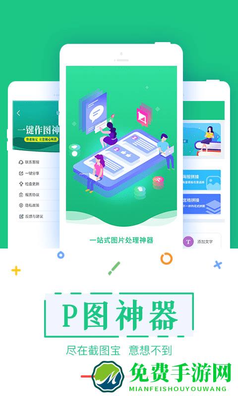 截图宝助手软件下载