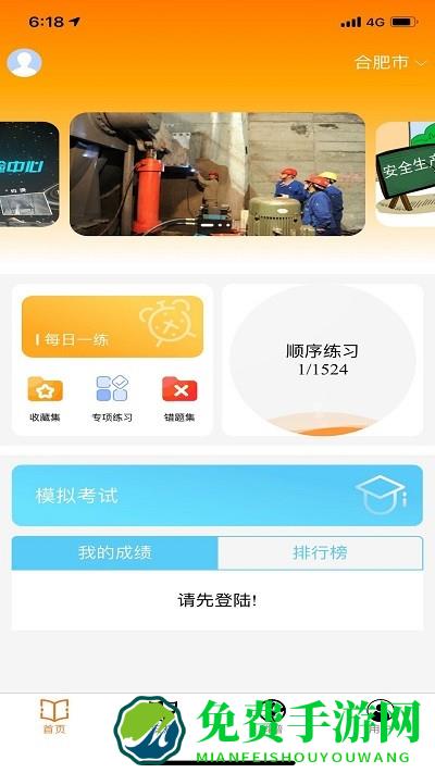 安电最新版下载