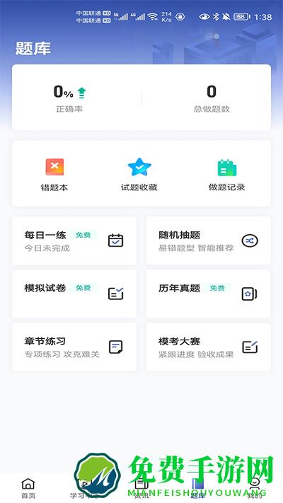 佑安消防app