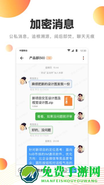 卫士通橙讯官方版