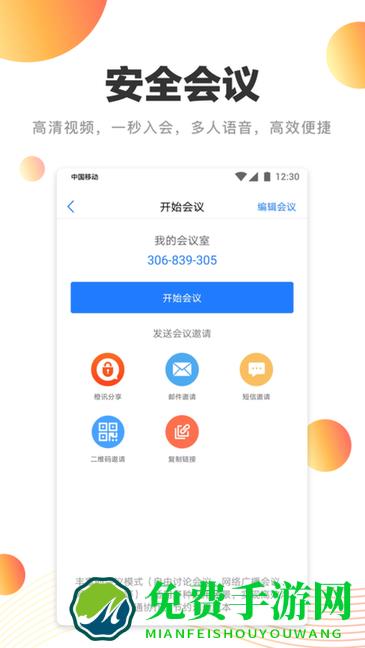 卫士通橙讯官方版
