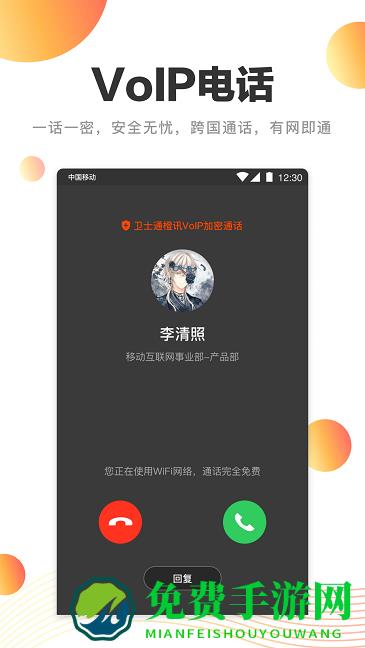 卫士通橙讯官方版