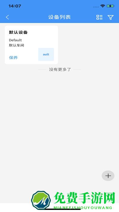 致德设备云app
