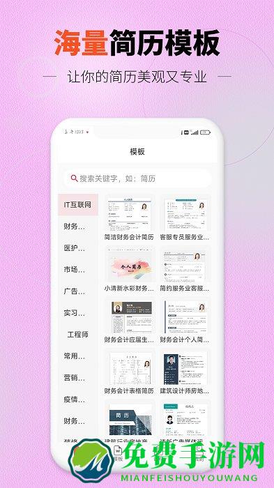 找工作简历模板app