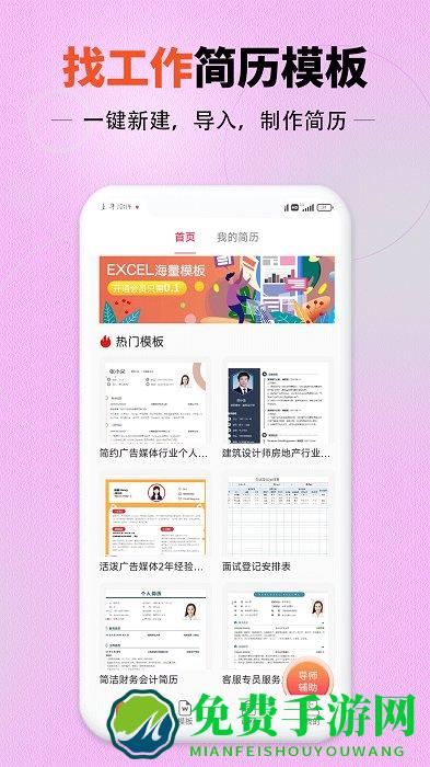 找工作简历模板app