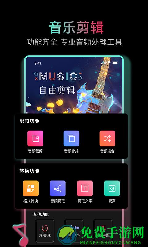 音乐剪辑合成大师官方版