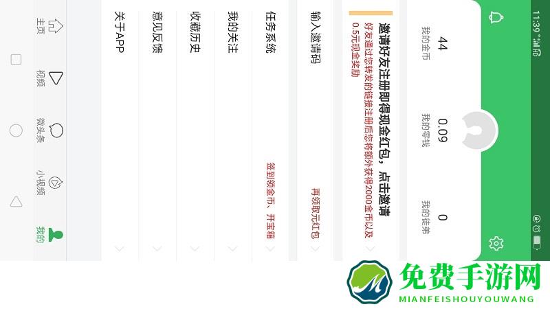 微头条最新版下载