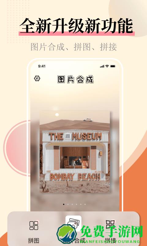 照片拼图图片合并软件免费下载