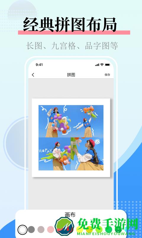 照片拼图图片合并软件免费