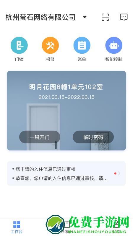 萤石易智居最新版