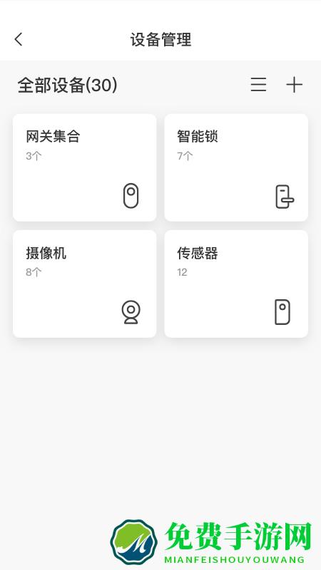 萤石易智居app